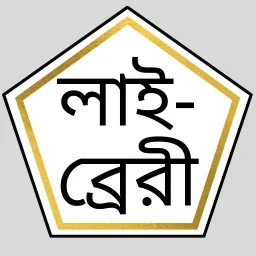 Biểu tượng ইসলামিক সাহিত্য লাইব্রেরি